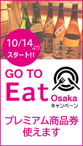 Go to Eatキャンペーン